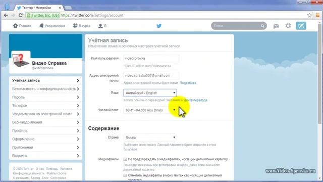 Как в Твиттере поменять язык смотреть онлайн