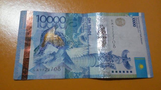 БАНКНОТА 10 000 ТЕНГЕ № серии БЖ9322708 на светло-коричневой поверхности 18 Апреля - ДЕНЕЖНЫЙ ПОТОК смотреть онлайн