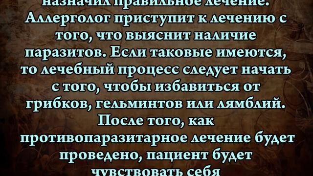 Сыпь при лямблиозе смотреть онлайн