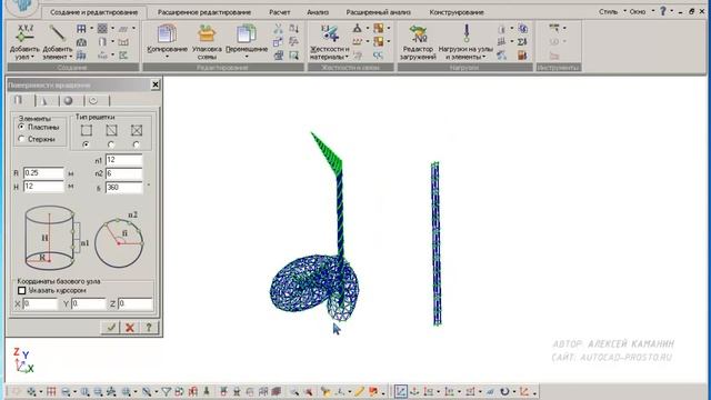 Построение расчётных моделей в Lira Sapr Урок 3 Поверхности вращения смотреть онлайн