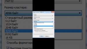 Айтишникам изучаем айти: как правильно форматировать флешку очистить ошибки какие выбрать параметры