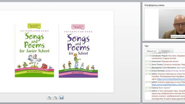 ЭФФЕКТИВНОЕ ИСПОЛЬЗОВАНИЕ ПЕСЕН НА УРОКАХ АНГЛИЙСКОГО ЯЗЫКА смотреть онлайн