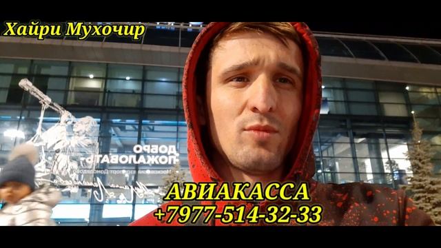 Срочно! Москва - Кулоб 7,500р/ Москва - Душанбе 11,000р Билетхо арзон шуд! смотреть онлайн