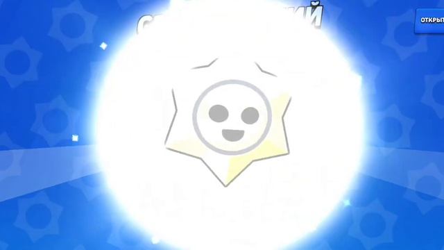 Окрыл 132 Стар Дропа ЧТО ТАМ??? смотреть онлайн