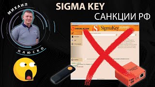 GSMserver и Sigma прекратили свою работу в РФ. РЕШЕНИЕ. смотреть онлайн