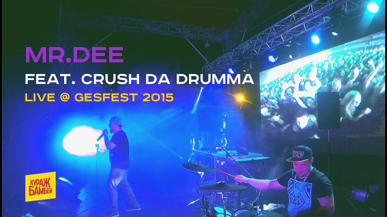 Mr. Dee (Кураж-Бамбей) live @ GesFest 2015 (Director`s Cut) смотреть онлайн