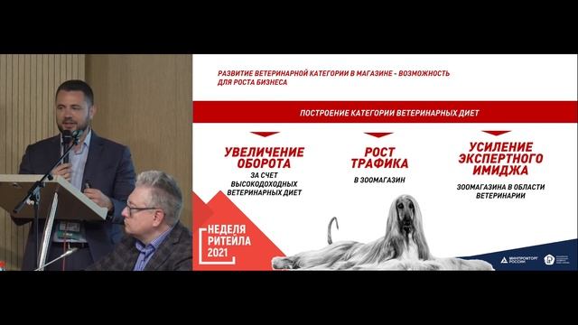 СПЕЦИАЛИЗИРОВАННЫЙ РИТЕЙЛ: ТРЕНДЫ РАЗВИТИЯ ЗООИНДУСТРИИ смотреть онлайн