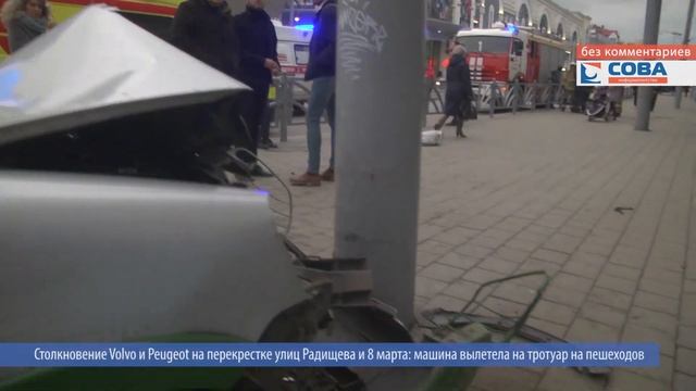 На Радищева Пежо вылетел на тротуар после столкновения с Вольво смотреть онлайн