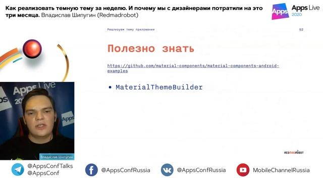 Как реализовать тёмную тему за неделю / Владислав Шипугин (Redmadrobot) смотреть онлайн