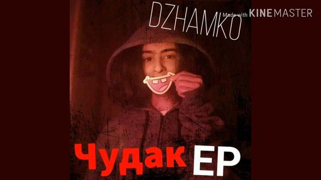 Чудак смотреть онлайн