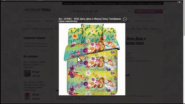 Как купить постельное белье в интернете (интернет-магазине) в Щелково Постувления детских моделей смотреть онлайн