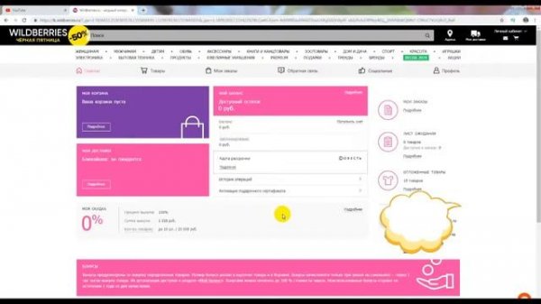 Простая Регистрация на wildberries.ru - вайдлберриес