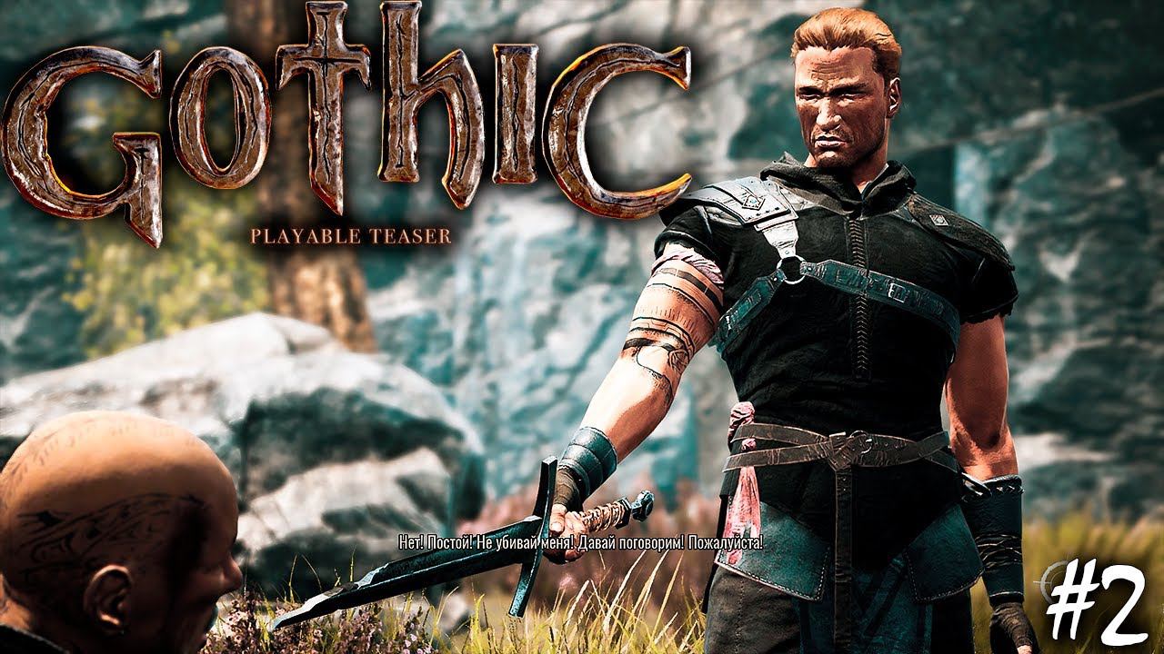 ДЕЛОВЫЕ ПАРТНЁРЫ | GOTHIC PLAYABLE TEASER | ОБЗОР ► Прохождение Cерия 2 смотреть онлайн