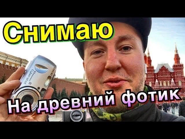 Снимаю на Sony Cyber-Shot DSC-P73