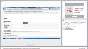Начало работы поставщика на электронной площадке РТС-тендер согласно 223-ФЗ и коммерческим закупкам