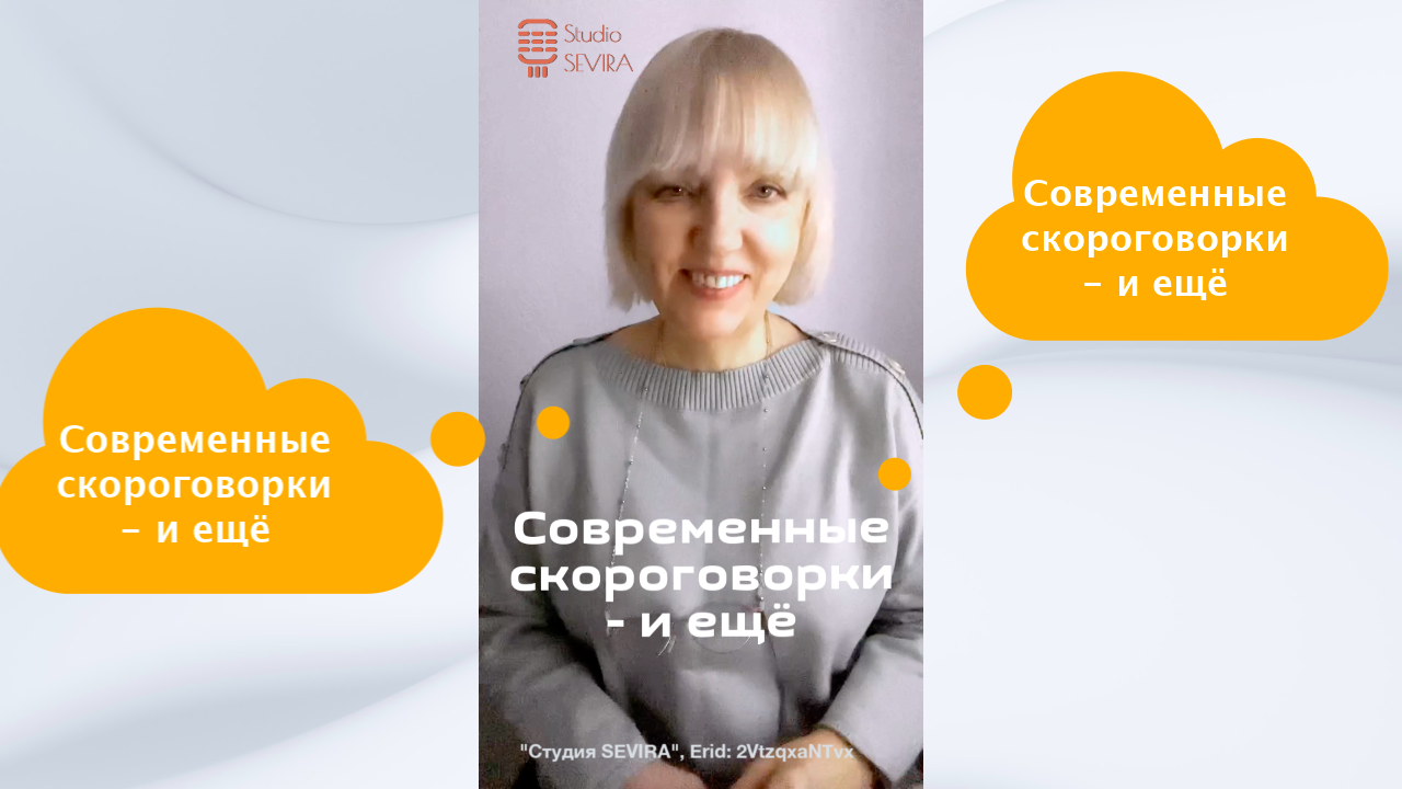 Современные скороговорки - и еще