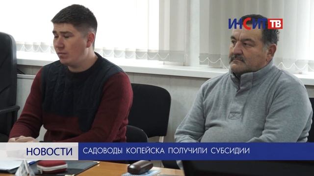 Садоводы Копейска получили субсидии смотреть онлайн