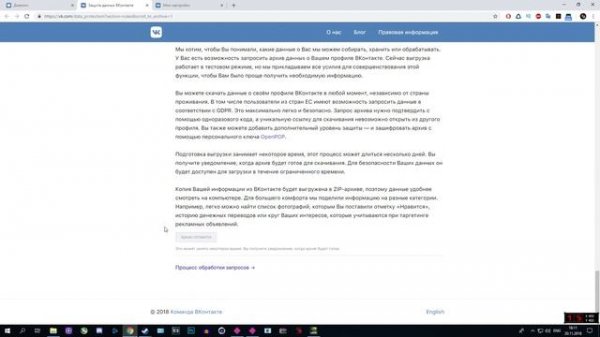 КАК ВЫГРУЗИТЬ СВОИ ДАННЫЕ ИЗ ВКОНТАКТЕ? // VK ПРИНЯЛ РЕГЛАМЕНТ GDPR