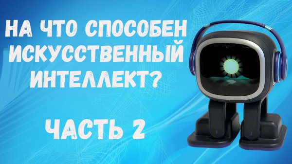 На что способен робот EMO? Чудеса искусственного интеллекта!