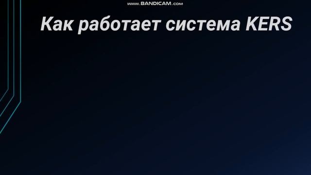 Системы рекуперации энергии торможения смотреть онлайн