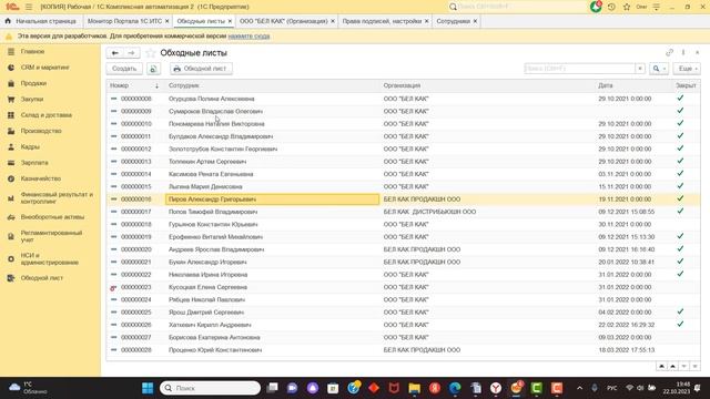 Обходной лист. Расширение