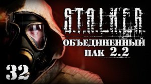 S.T.A.L.K.E.R. ОП2.2 # 032. Поиски Призрака.