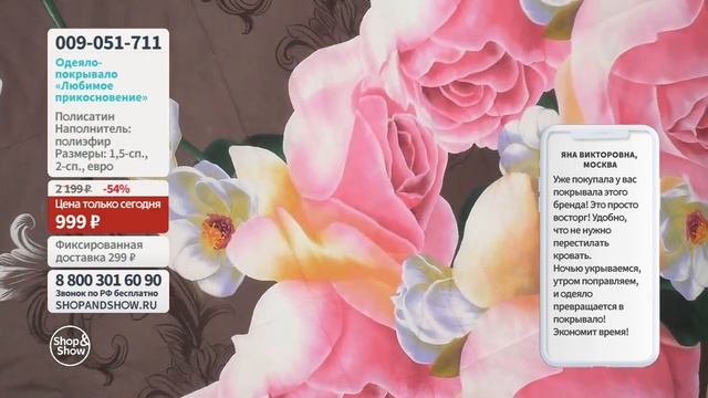 Одеяло-покрывало «Любимое прикосновение», «Shop and Show» (дом) смотреть онлайн