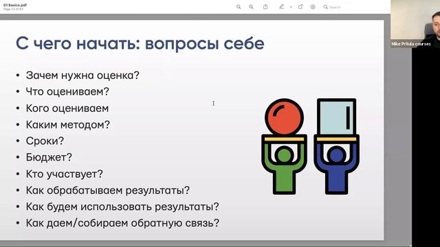 Все об оценке персонала максимально доступным и понятным языком. смотреть онлайн