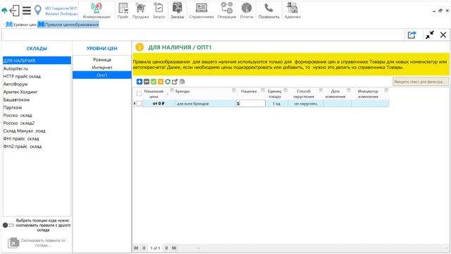 Программа для учета и магазина TEZARIUS. Ценообразование и уровни цен. смотреть онлайн