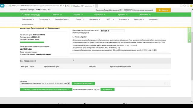 Электронный аукцион № 0335300000221000052. смотреть онлайн