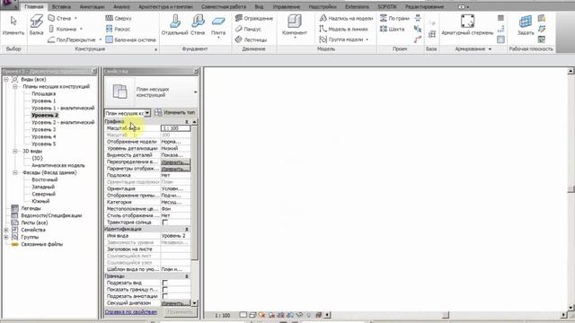 First lessons Revit Structure part 2 смотреть онлайн