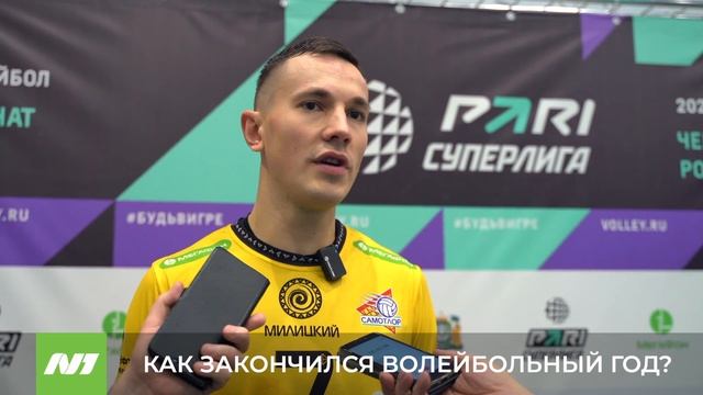 КАК ЗАКОНЧИЛСЯ ВОЛЕЙБОЛЬНЫЙ ГОД? смотреть онлайн