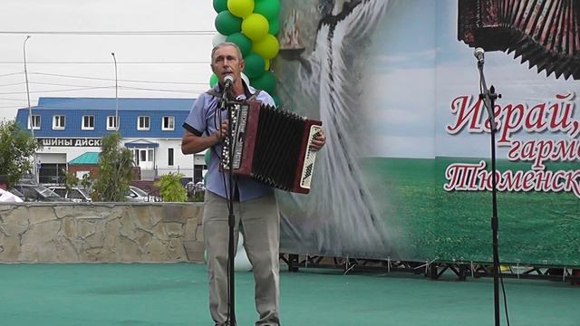 Играй, Гармонь, Тюменская! Видео-4 смотреть онлайн