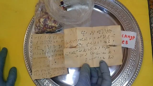 ОБЗОР ПОДКЛАДЫ #СИХР С КАРАНА #WAZIFA #MAHABBAT КОЛДОВСТВО! Александр Пичуев