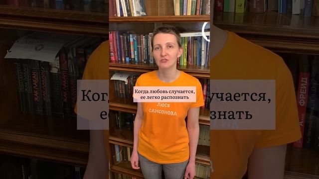 Как распознать настоящую любовь? Отвечает психоаналитик смотреть онлайн