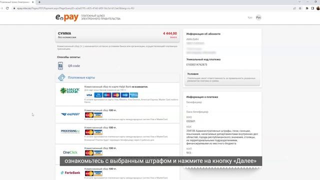 Поиск и оплата административных штрафов смотреть онлайн