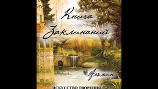 Приглашение на вебинар по книге заклинаний смотреть онлайн