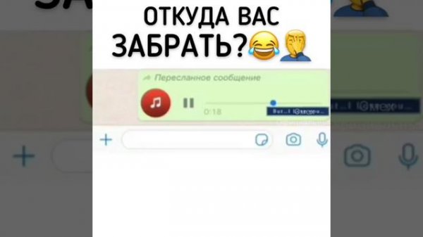 От куда вас забрать