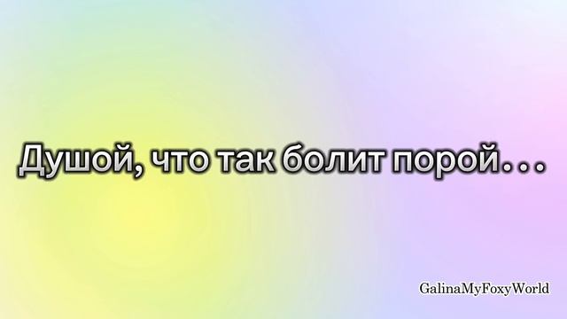Найти бы родственную душу