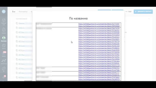 Ещё один вариант поиска дублей в системе amoCRM. Доработка СРМ системы. Автоматизация процессов CRM смотреть онлайн