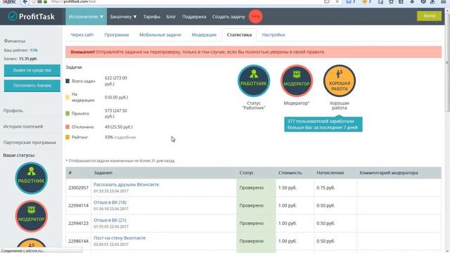 о том где удобнее выполнять задачи в ProfitTask на сайте или через программу и почему? смотреть онлайн