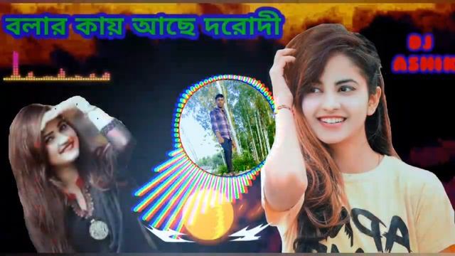MATI KAPANO BANGLA GIT ALAKA KAPANO GIT.DJ ASHIK REMIX HARD BASS DJ ASHIK REMIX смотреть онлайн