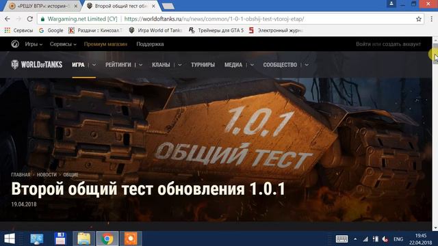 Как скачать общий тест W.O.T. 2018 смотреть онлайн
