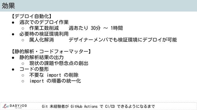 A 1025 浅野正貴 Git 未経験者が GitHub Actions で CI CD できるようになるまで смотреть онлайн