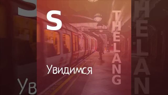 See you - английское прощание с произношением смотреть онлайн