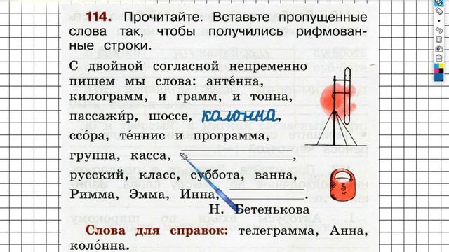 Упражнение 114 - ГДЗ по Русскому языку Рабочая тетрадь 2 класс (Канакина, Горецкий) Часть 1 смотреть онлайн