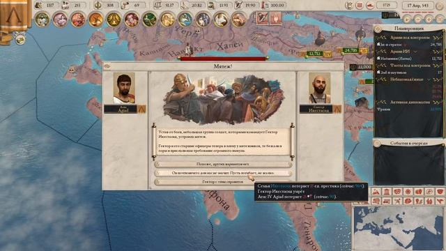 Прохождение ➤ Imperator Rome ➤ Македония и Фракия ➤ Часть 7 смотреть онлайн