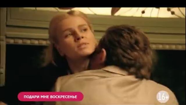 «Подари мне воскресенье» смотреть онлайн