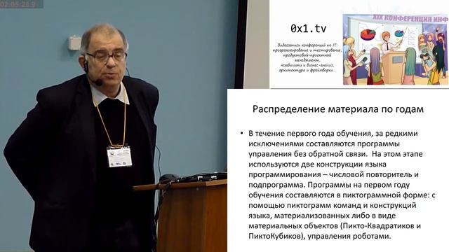 Основные понятия программирования в полуторагодовом курсе для дошкольников и первоклассников смотреть онлайн