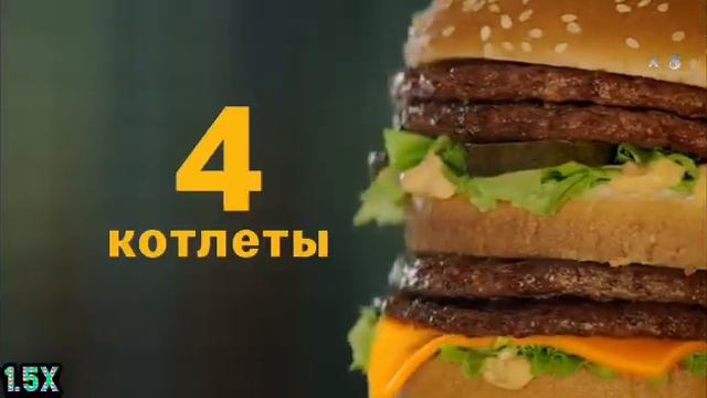 Макдоналдс - "Новые легенды" в 8х быстрее смотреть онлайн